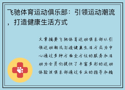 飞驰体育运动俱乐部：引领运动潮流，打造健康生活方式
