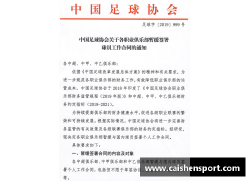 西甲球员合同调查：薪酬、条款及转会影响